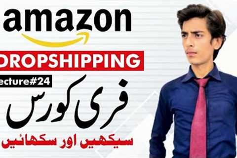 How to Intellectual Property Complaints to Amazon | Amazon Dropshiping Lec 24